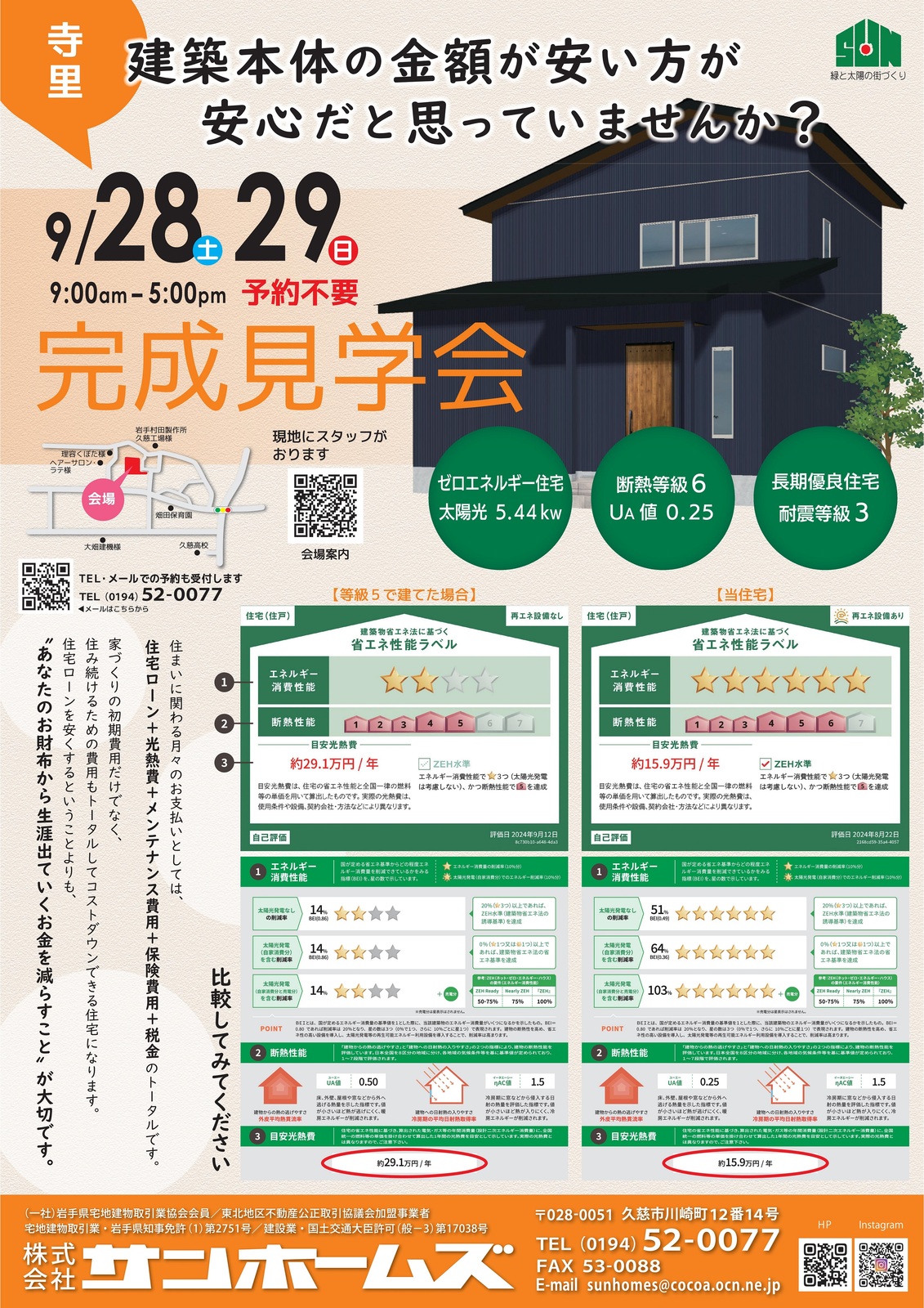 【久慈市寺里】住宅完成見学会を開催します！