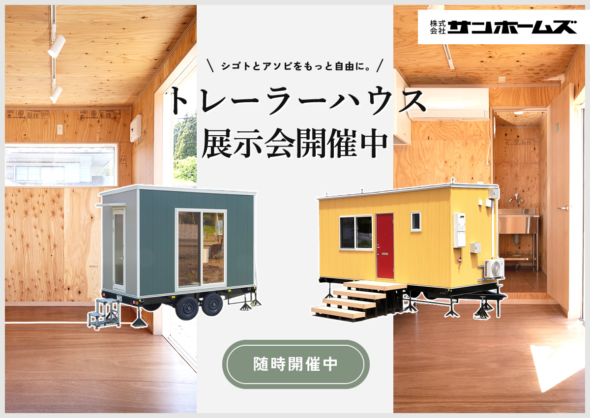 トレーラーハウス展示会開催中