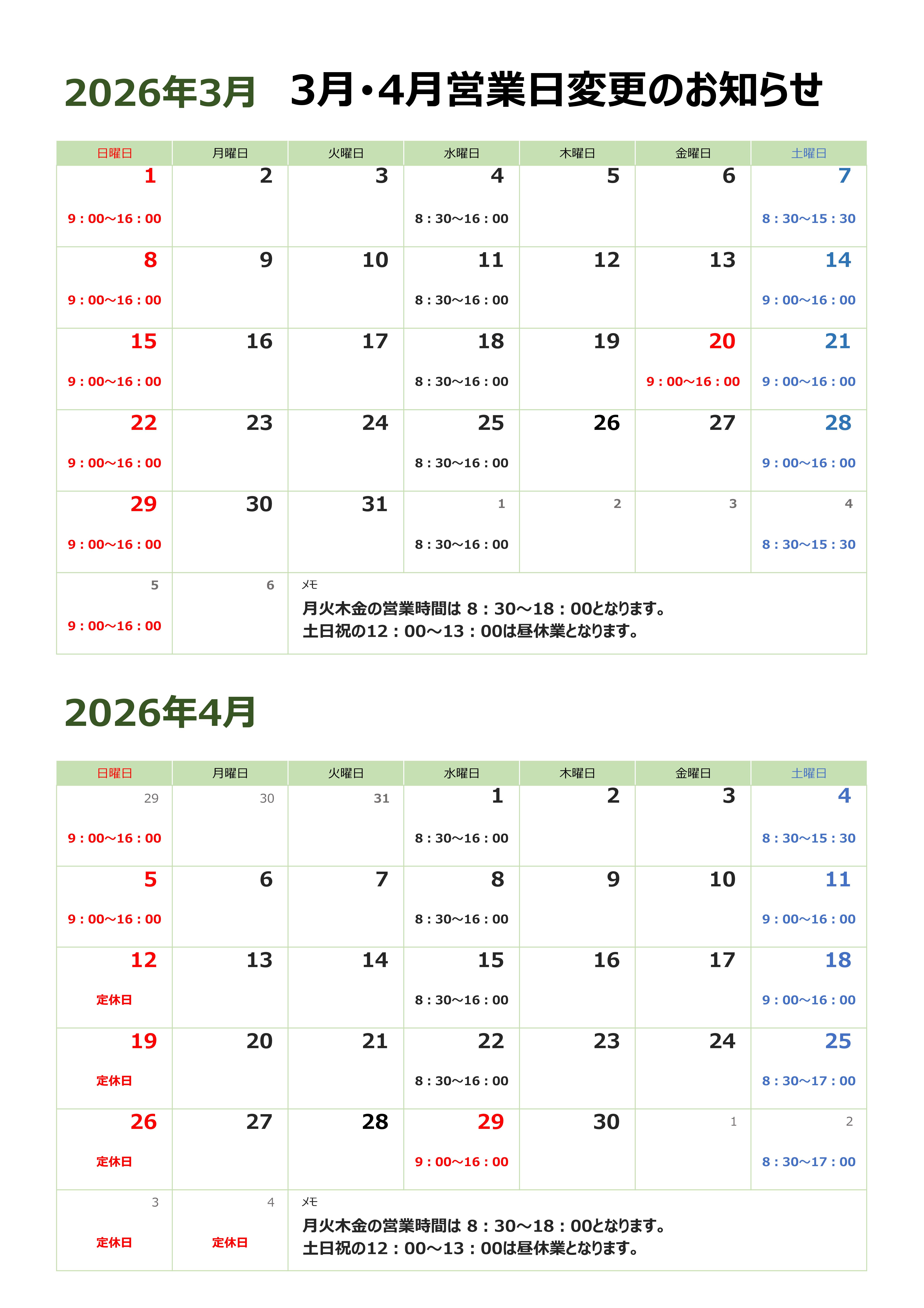 R8 営業日及び営業時間カレンダー.jpg